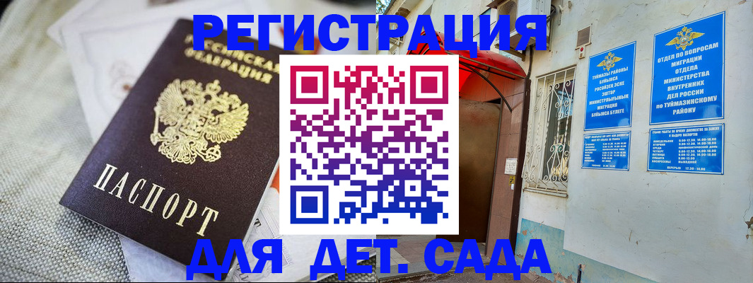 прописка для кредита в Давлеканово